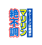 マリリンのスポーツ新聞（個別スタンプ：15）