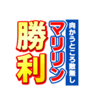 マリリンのスポーツ新聞（個別スタンプ：18）