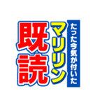 マリリンのスポーツ新聞（個別スタンプ：28）