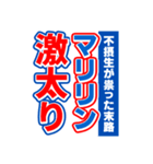 マリリンのスポーツ新聞（個別スタンプ：29）