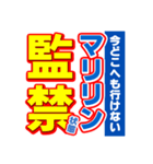 マリリンのスポーツ新聞（個別スタンプ：34）