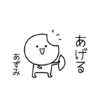 ○●あずみ●○丸い人（個別スタンプ：10）