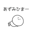 ○●あずみ●○丸い人（個別スタンプ：21）