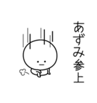 ○●あずみ●○丸い人（個別スタンプ：27）