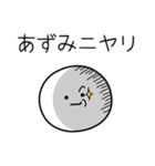 ○●あずみ●○丸い人（個別スタンプ：33）