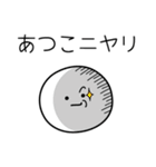 ○●あつこ●○丸い人（個別スタンプ：33）