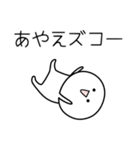 ○●あやえ●○丸い人（個別スタンプ：7）