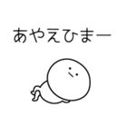 ○●あやえ●○丸い人（個別スタンプ：21）