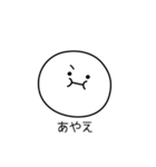 ○●あやえ●○丸い人（個別スタンプ：31）