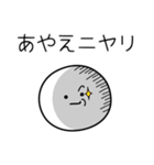 ○●あやえ●○丸い人（個別スタンプ：33）