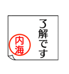 内海さんが使う丁寧なお名前スタンプ（個別スタンプ：6）