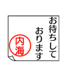 内海さんが使う丁寧なお名前スタンプ（個別スタンプ：13）