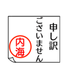 内海さんが使う丁寧なお名前スタンプ（個別スタンプ：19）