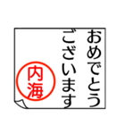 内海さんが使う丁寧なお名前スタンプ（個別スタンプ：26）