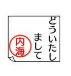 内海さんが使う丁寧なお名前スタンプ（個別スタンプ：27）