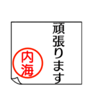 内海さんが使う丁寧なお名前スタンプ（個別スタンプ：35）