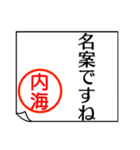 内海さんが使う丁寧なお名前スタンプ（個別スタンプ：37）