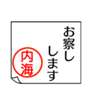 内海さんが使う丁寧なお名前スタンプ（個別スタンプ：38）