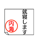 内海さんが使う丁寧なお名前スタンプ（個別スタンプ：40）