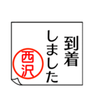 西沢さんが使う丁寧なお名前スタンプ（個別スタンプ：9）