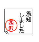 西沢さんが使う丁寧なお名前スタンプ（個別スタンプ：17）