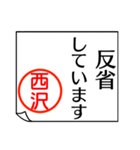 西沢さんが使う丁寧なお名前スタンプ（個別スタンプ：20）