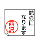 西沢さんが使う丁寧なお名前スタンプ（個別スタンプ：22）