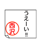 西沢さんが使う丁寧なお名前スタンプ（個別スタンプ：31）