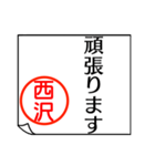 西沢さんが使う丁寧なお名前スタンプ（個別スタンプ：35）