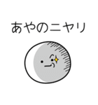 ○●あやの●○丸い人（個別スタンプ：33）