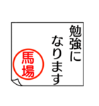 馬場さんが使う丁寧なお名前スタンプ（個別スタンプ：22）