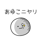 ○●あゆこ●○丸い人（個別スタンプ：33）