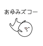 ○●あゆみ●○丸い人（個別スタンプ：7）