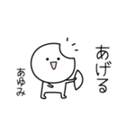 ○●あゆみ●○丸い人（個別スタンプ：10）