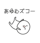 ○●あゆむ●○丸い人（個別スタンプ：7）