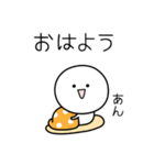 ○●あん●○丸い人（個別スタンプ：13）