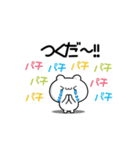 つくださん用！高速で動く名前スタンプ2（個別スタンプ：8）