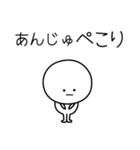 ○●あんじゅ●○丸い人（個別スタンプ：15）