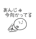 ○●あんじゅ●○丸い人（個別スタンプ：25）