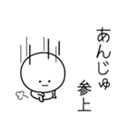 ○●あんじゅ●○丸い人（個別スタンプ：27）