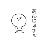 ○●あんじゅ●○丸い人（個別スタンプ：39）