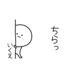 ○●いくえ●○丸い人（個別スタンプ：20）