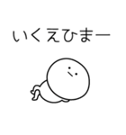 ○●いくえ●○丸い人（個別スタンプ：21）