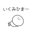 ○●いくみ●○丸い人（個別スタンプ：21）