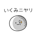 ○●いくみ●○丸い人（個別スタンプ：33）