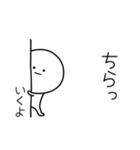 ○●いくよ●○丸い人（個別スタンプ：20）