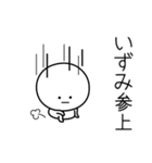 ○●いずみ●○丸い人（個別スタンプ：27）