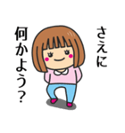 【さえ】さんが使う女の子（個別スタンプ：23）