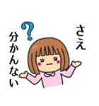 【さえ】さんが使う女の子（個別スタンプ：24）