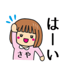 【さや】さんが使う女の子（個別スタンプ：3）